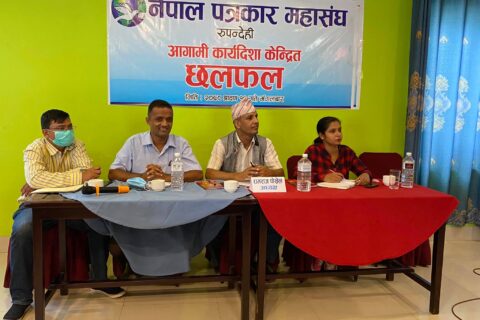 पत्रकार महासंद्धारा आगामि कार्यदिशा केन्द्रीत छलफल