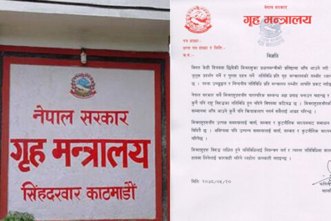 छिमेकी देशका प्रधानमन्त्रीविरुद्ध गतिविधि गर्नेलाई कारबाही गर्ने गृह मन्त्रालयको चेतावनी