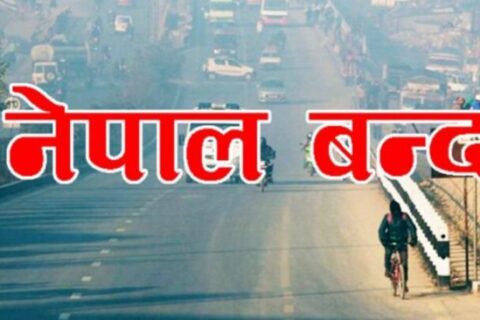 बुटवलमा एमसीसीको बिरोध गर्ने ९ जना बन्दकर्ता पक्राउ