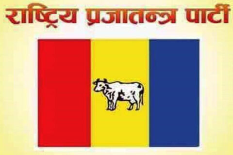 राप्रपाको ६५ जिल्लामा अधिवेशन सम्पन्न