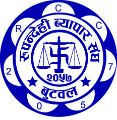 रुपन्देही व्यापार संघको एघारौं अधिवेशन अध्यक्षमा घिमिरे, २९ पदका लागि ४२ को उम्मेदवारी