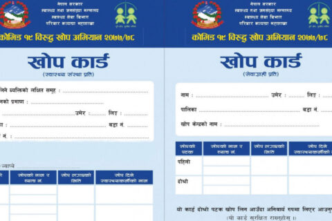 आजबाट सार्वजनिक स्थानमा खोप कार्ड अनिवार्य