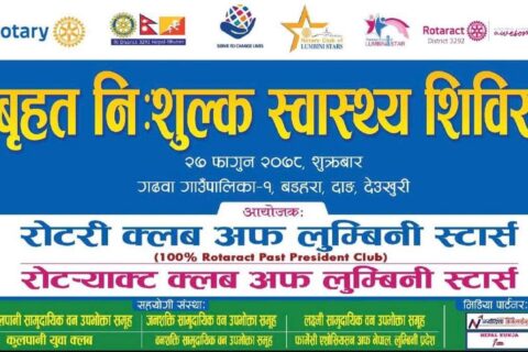 बृहत निःशुल्क स्वास्थ्य शिविर सम्पन्न  ६ सय वढीको स्वाश्थ्य परिक्षण र २ लाख मूल्यको औषधि वितरण