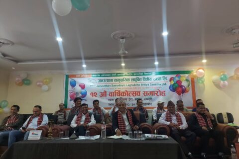 जनउत्थान सामुदायिक लघुवित्त वित्तीय संस्था लि.को १२ औं वार्षिकोत्सव समारोह सम्पन्न