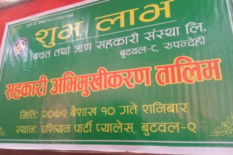 शुभलाभमा सहकारी द्धारा शेयर सदस्यलाई सहकारी सम्बन्धि अभिमुखिकरण तालिम