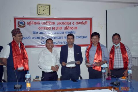 लुम्बिनी प्रादेशिक अस्पताल र कर्णाली स्वास्थ्य विज्ञान प्रतिष्ठानविच एमओयु