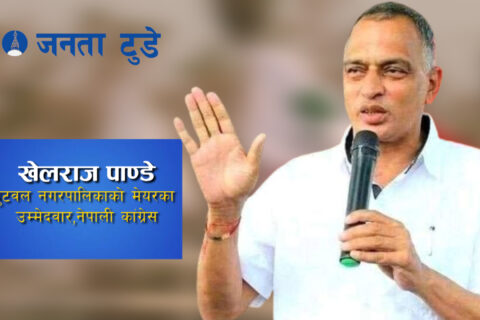 बुटवललाई देशकै समृद्ध आर्थिक केन्द्रका रुपमा बिकास गर्छु : खेलराज पाण्डे
