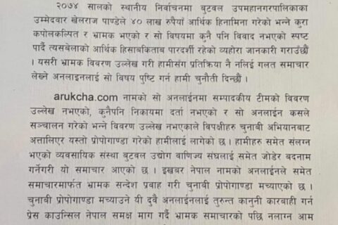 उम्मेदवार पाण्डेविरुद्ध अफवाह फैलाउनेलाई कार्बाही गर्न माग