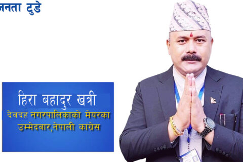कृषि, पर्यटन, स्वास्थ्य, भौतिक पुर्वाधार बिकाससँगै नमुना देवदह बनाउने मेरो परिकल्पना छ :मेयरका उम्मेदवार हिरा ब. केसी