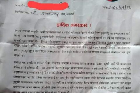 तिलोत्तमाका मतदाता को घरघरमा एमालेको चिठी ।
