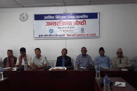 आर्थिक विद्येयक २०७९ को दफा ५७ संशोधन गर्न सुझाव