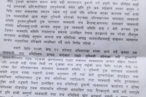 ट्रान्सपोर्ट व्यवसायीद्वारा ट्रक व्यवसायीमाथि गरेको आक्रमण कडा शब्दमा निन्दा गदै दोषिलाई कारवाहीको माग