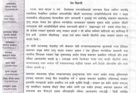 आफनो गल्ती÷कमजोरी लुकाउन पत्रकारहरुमाथि उपप्रमुखको आक्षेप
