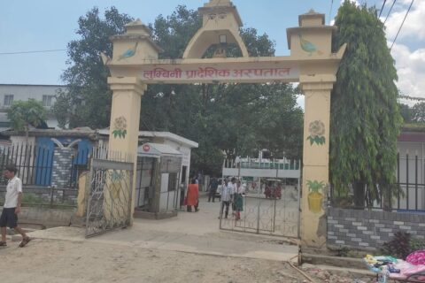 लुम्बिनी प्रादेशिक अस्पताल न्यूनतम सेवा मापदण्ड मूल्याङ्कनमा नेपालमै पहिलो