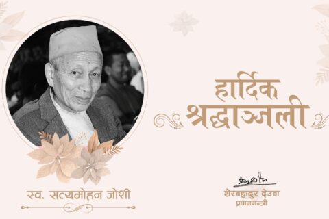 प्रधानमन्त्री देउवाद्वारा वांगय शताब्दी पुरुषको निधनप्रति दु:ख व्यक्त