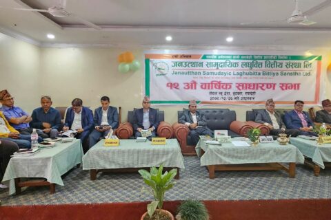 जनउत्थान सामुदायिक लघुवित्तको १२औं वार्षिक साधारणसभा