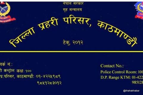 नक्कली भुटानी शरणार्थी प्रकरण : प्रहरीले आज अनुसन्धान प्रतिवेदन बुझाउने