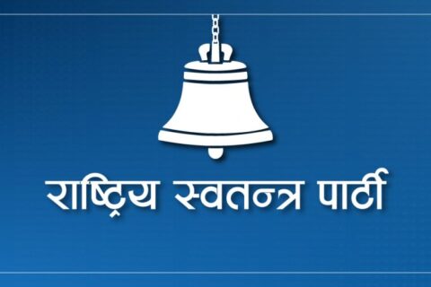 नयाँ गठबन्धनमा सहभागी नहुने रास्वपाको निर्णय