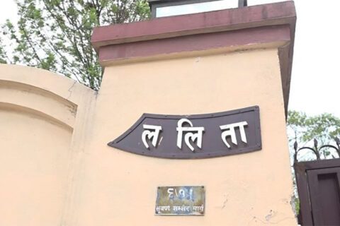 ललिता निवास जग्गा हिनामिना प्रकरणबारे सीआईबीले प्रतिवेदन बुझायो