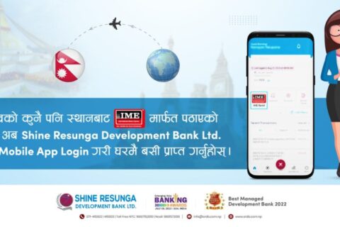 विदेशबाट आएको रकम शाइन बैकको मोबाइल बैंकिङ्ग एपबाटै बुझ्न सकिने