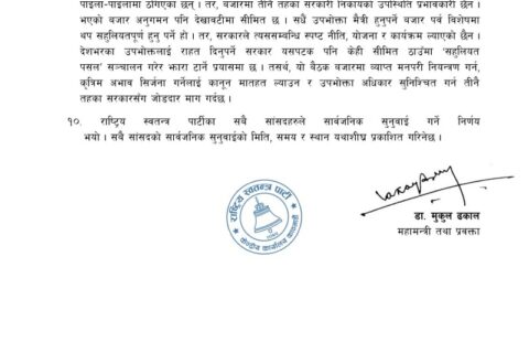 रास्वपाले अल्पसङ्ख्यकको सम्मान गर्न  र सामाजिक सद्भावमा खलल पुग्ने गतिविधि नगर्न  सबैमा अपिल गरेको छ