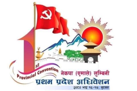 एमालेको प्रथम लुम्बिनी प्रदेश अधिवेशन आजदेखि बुटवलमा