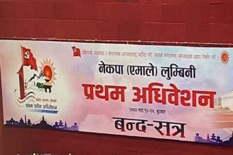 एमाले लुम्बिनी प्रदेशको नेतृत्व चयन गर्न मतदान सुरु, आजै नतिजा आउने