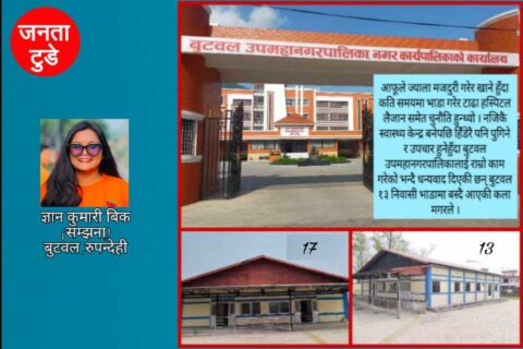 बुटवल  १३ र १७ मा स्वास्थ्य केन्द्र संचालनको तयारीमा