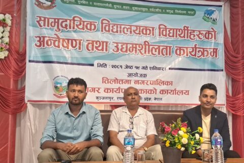 सामुदायिक विद्यालयका विद्यार्थीहरूकाे अन्वेषण तथा उद्यमशील कार्यक्रम सम्पन्न