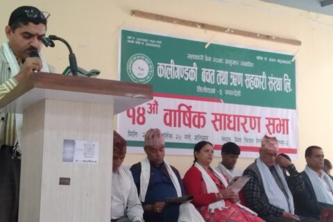 कालीगण्डकी बचत तथा ऋण सहकारी संस्था लिमिटेडको  १४ औं बार्षिक साधारणसभा सम्पन्न