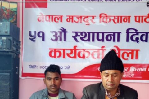 नेपाल मजदुर किसान पार्टीको कार्यकर्ता भेला बुटवलमा सम्पन्न
