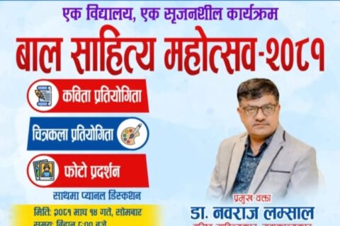 तिलोत्तमामा हुने बाल साहित्य महोत्सवमा बरिष्ठ साहित्यकार डा.नवराज लम्साल आउने