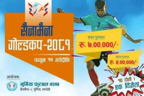 प्रथम सैनामैना गोल्डकप २०८१ फुटबल प्रतियोगिता फागुन १९ गतेदेखि