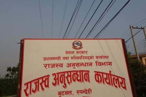 राजस्व चुहावट कसुरमा बुटवलको अलिम इन्टरप्राइजेजका सञ्चालकविरुद्ध मुद्दा दायर