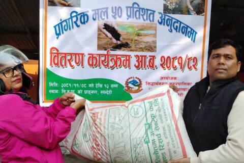 सिद्धार्थनगर द्धारा कृषकलाई अनुदानमा प्राङ्गारिक मल बितरण