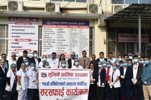 लुम्बिनी प्रादेशिक अस्पतालको स्थापना दिवस मा अस्पताल परिसरमा सरसफाई तथा बिरामीलाई फलफुल वितरण