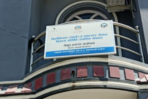 एमसीसी परियोजनामा बन्ने नवलपरासी जिल्लाको प्रसारण लाइनको मुआब्जा वितरण अन्तिम चरणमा