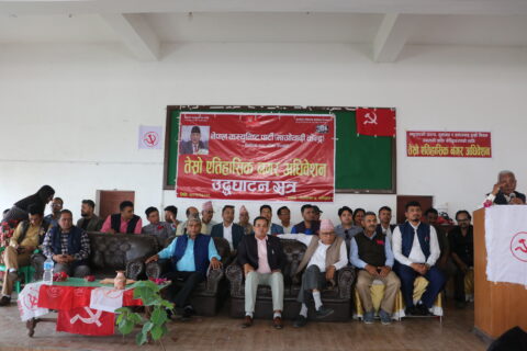 माओवादी केन्द्र तिलोत्तमा नगर समितिको तेस्रो अधिवेशन