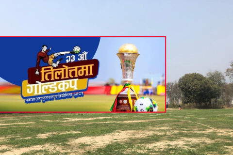 आजदेखि यस क्षेत्रकै प्रतिष्ठित तिलोत्तमा गोल्डकप : उद्घाटनमा आयोजक र एपीएफ भिड्दै