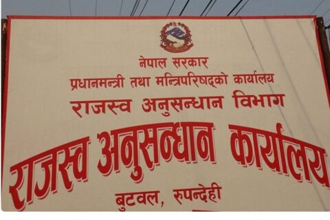 राजस्व अनुसन्धान कार्यालय बुटवलद्वारा हार्डवेयर व्यवसायीमाथि एक करोडको मागदावी सहित मुद्दा
