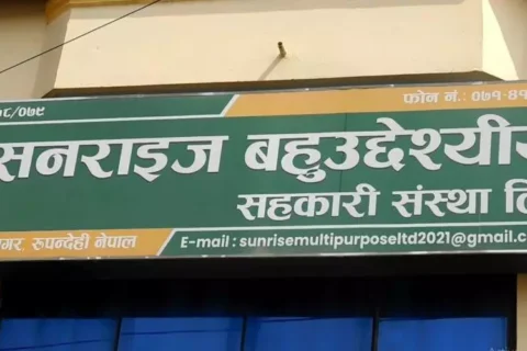 बुटवलमा रहेको सनराइज बहुउद्देश्यीय सहकारी संस्थाका पदाधिकारी बचतकर्ताको रकम हिनामिना गरे‍र फरार