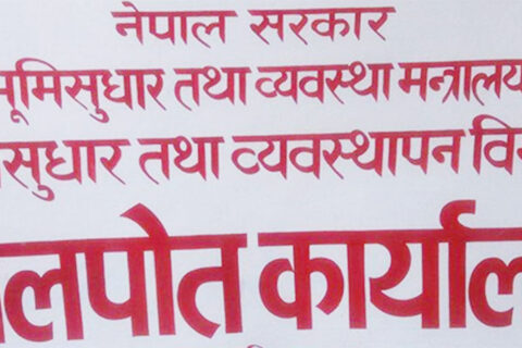 मालपोत कार्यालयका अधिकृत घनश्याम अर्याल पक्राउ