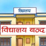 अविरल वर्षाको जोखिमपछि बुटवलका विद्यालय दुई दिन बन्द