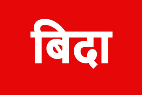 रुपन्देहीका १५ पालिकामा आइतबार स्थानीय बिदा