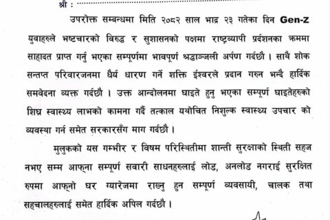 सुरक्षाको अवस्था सहज नभएसम्म यातायतका साधन नचलाउने पश्चिमाञ्चलको निर्णय 