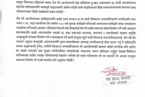 जेन–जी सहिद स्मृति स्तम्भ निर्माणमा विवाद