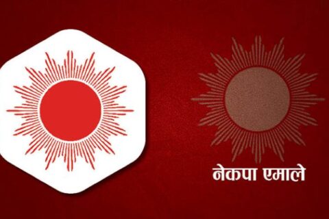 एमालेको केन्द्रीय कमिटी बैठक आजदेखि शुरु हुँदै