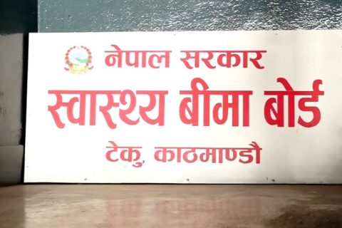 मापदण्डबमोजिम कागजातसहित भुक्तानी दाबी गर्न बोर्डको स्वास्थ्य संस्थालाई अनुरोध