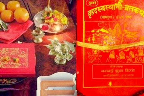 आजदेखि स्वस्थानी व्रत तथा माघ स्नान शुरु
