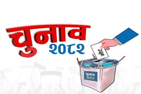 प्रतिनिधिसभा सदस्य चुनावमा ४.७ प्रतिशत मत बदर